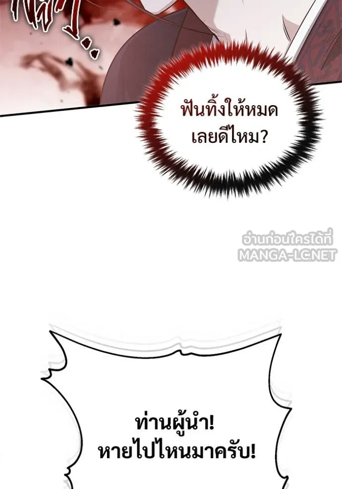 Regressor’s Life After Retirement ตอนที่ 87 หน้า 5