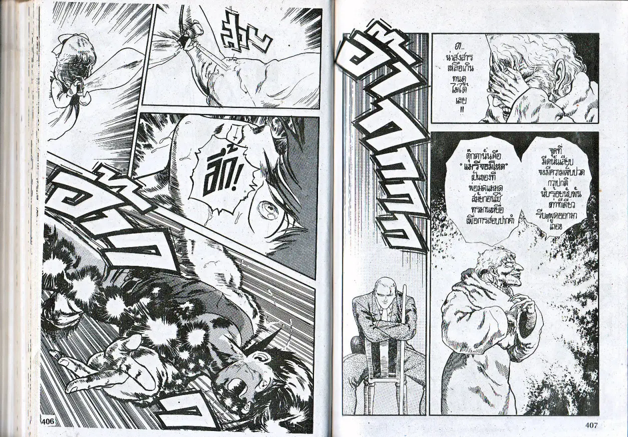 Makai Toshi Hunter ตอนที่ 71 หน้า 4