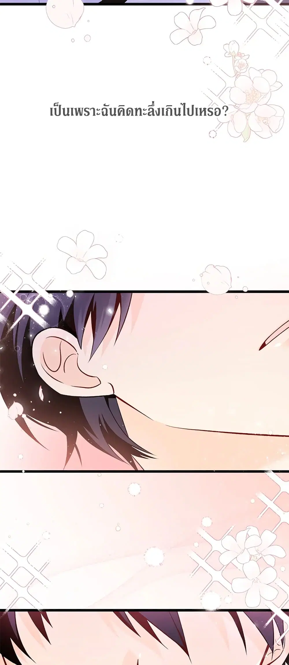 The Symbiotic Relationship Between a Panther and a Rabbit ตอนที่ 37 หน้า 21
