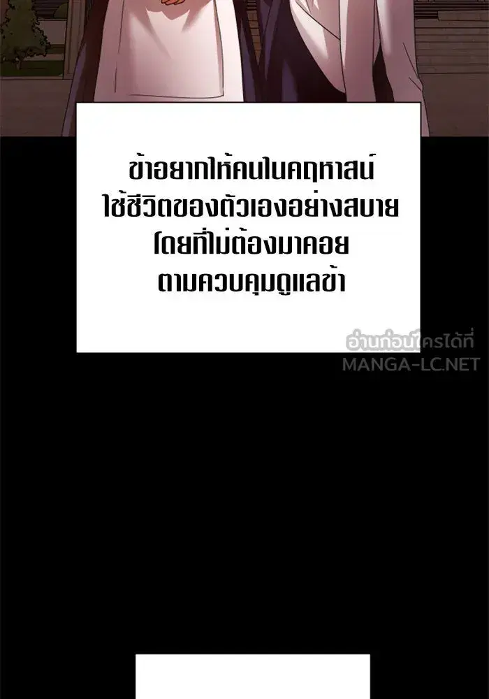 Your Throne ตอนที่ 87 หน้า 120