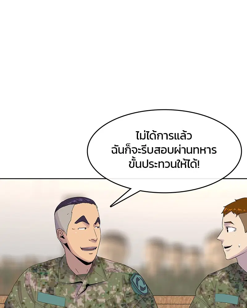 Kitchen Soldier ตอนที่ 131 หน้า 4