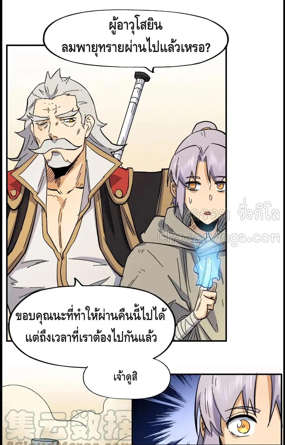 The Strongest Emperor ตอนที่ 89 หน้า 16