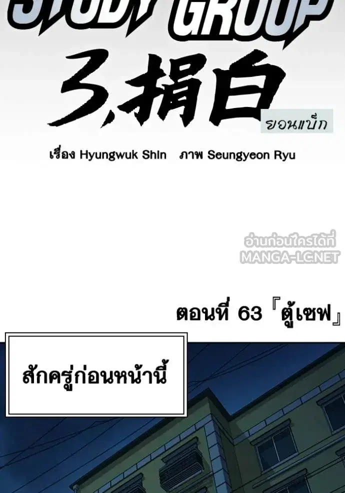 Study Group ตอนที่ 300 หน้า 11