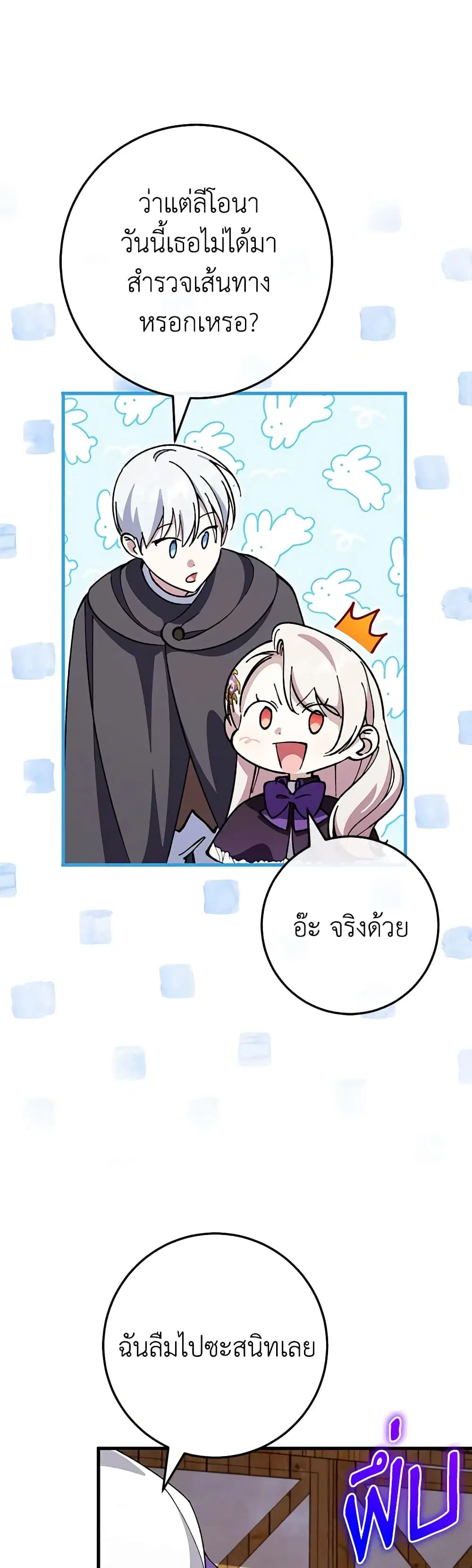 The Wicked Little Princess ตอนที่ 108 หน้า 42