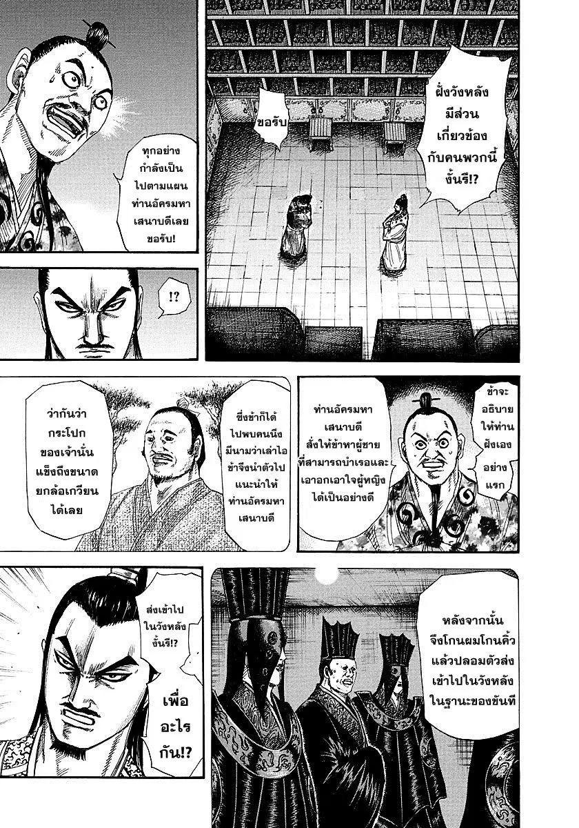 Kingdom ตอนที่ 255 หน้า 7