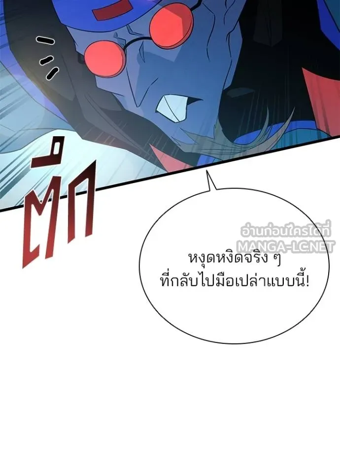 Villain to Kill ตอนที่ 175 หน้า 104