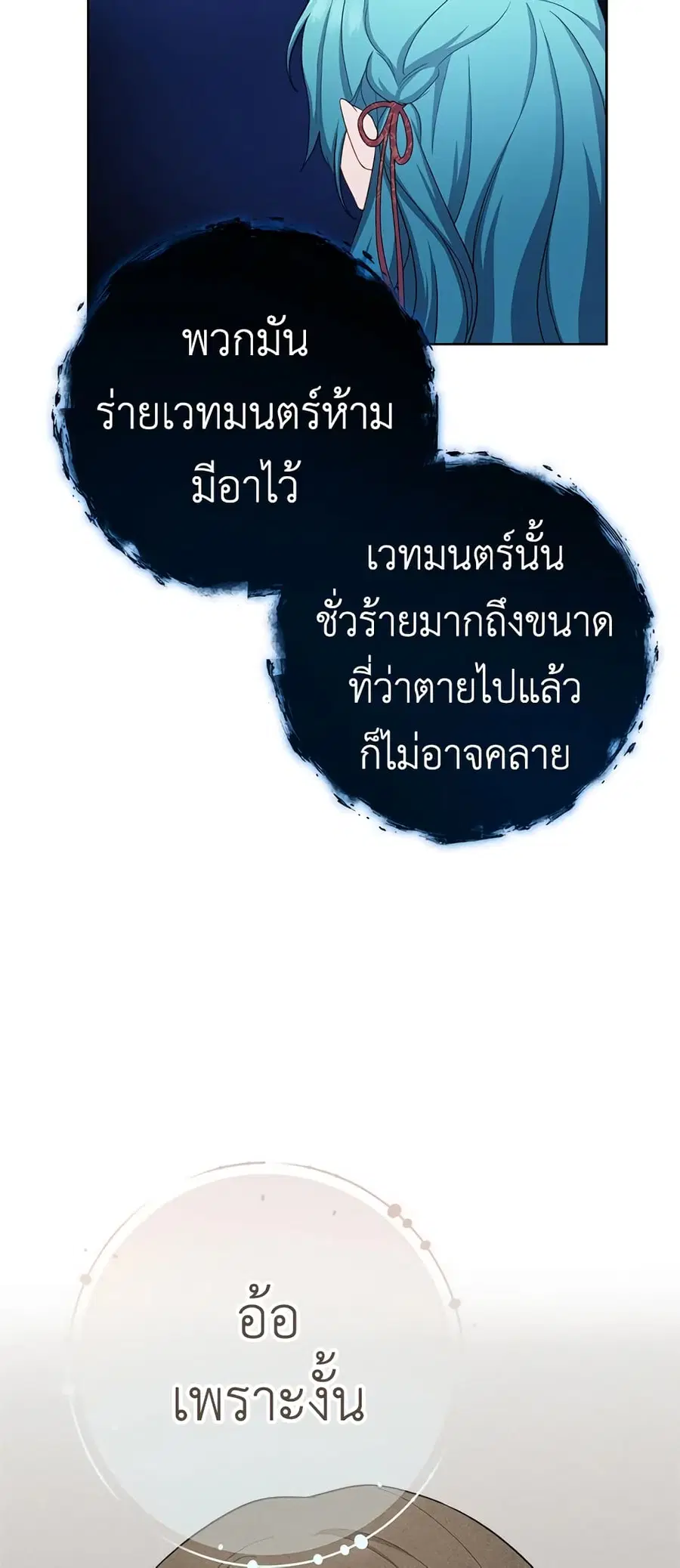 The Young Lady Is a Royal Chef ตอนที่ 78 หน้า 43