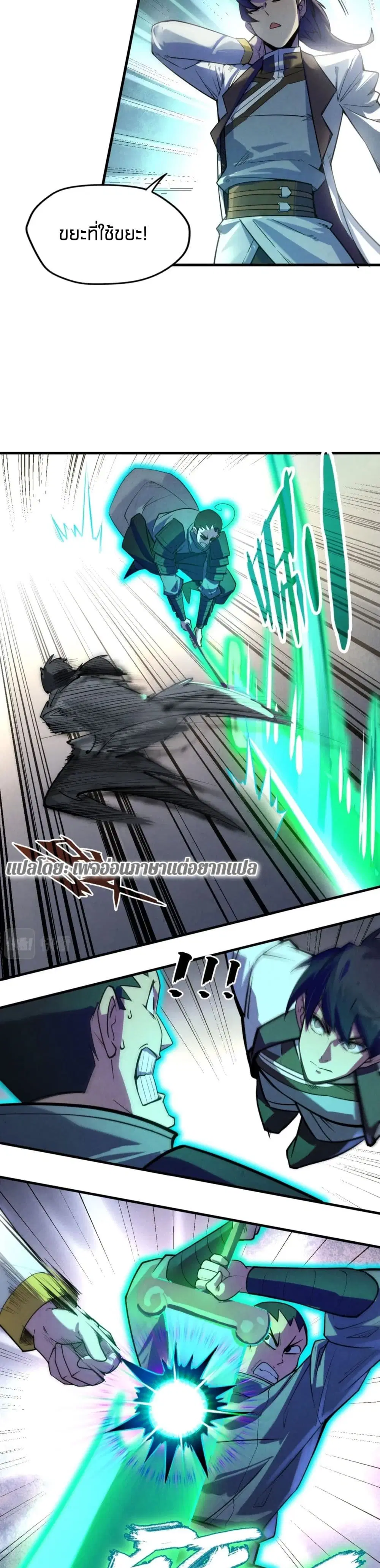 The Eternal Supreme ตอนที่ 26 หน้า 22