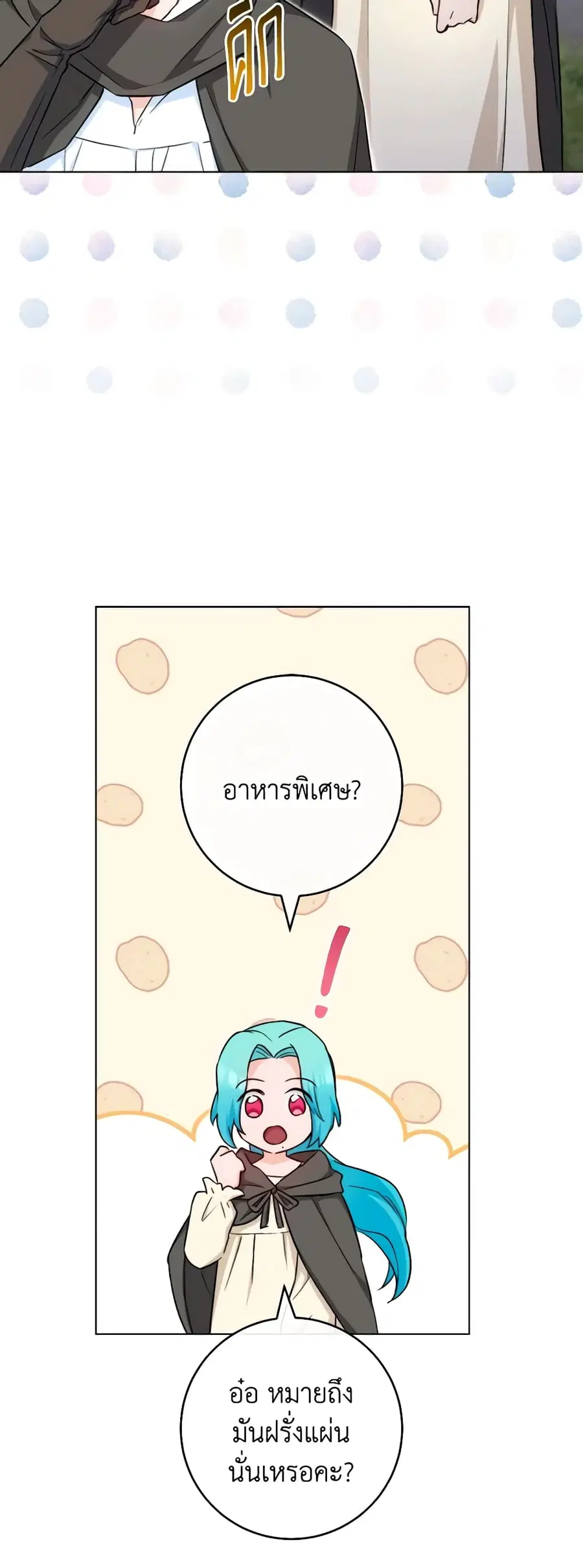 The Young Lady Is a Royal Chef ตอนที่ 123 หน้า 42