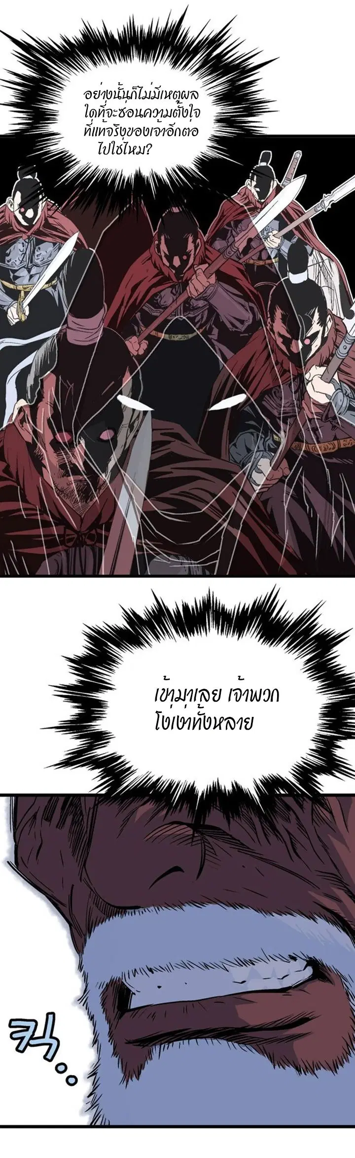 Gosu ตอนที่ 187 หน้า 33