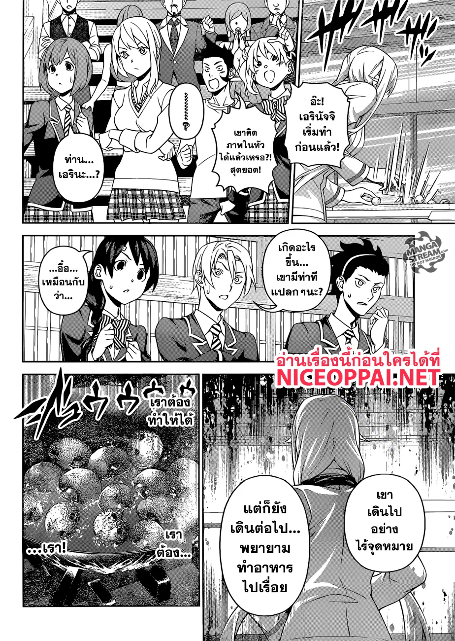 Shokugeki no Soma ตอนที่ 313 หน้า 15