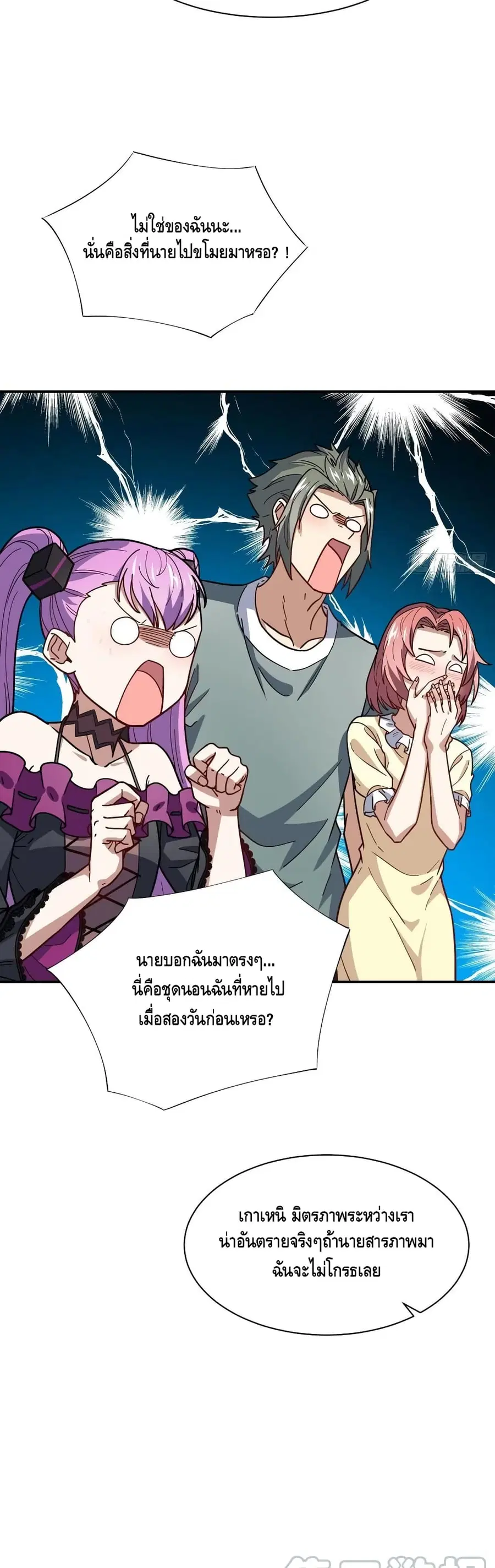 High Energy Strikes ตอนที่ 142 หน้า 9