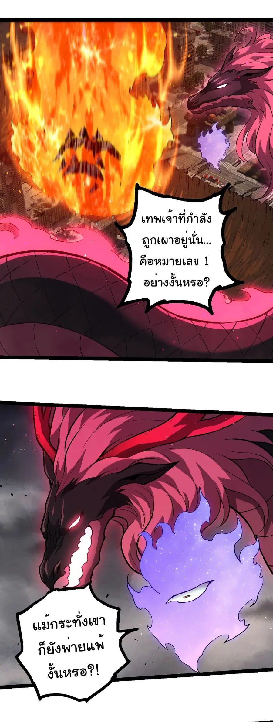 Evolution from the Big Tree ตอนที่ 363 หน้า 27