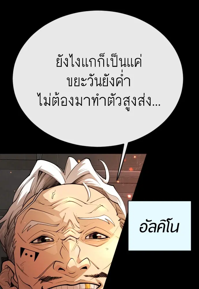 Superhuman Era ตอนที่ 171 หน้า 78