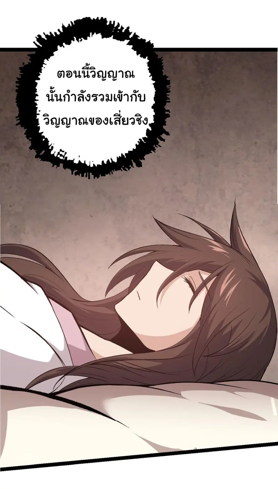 Evolution Begins With A Big Tree ตอนที่ 16 หน้า 44