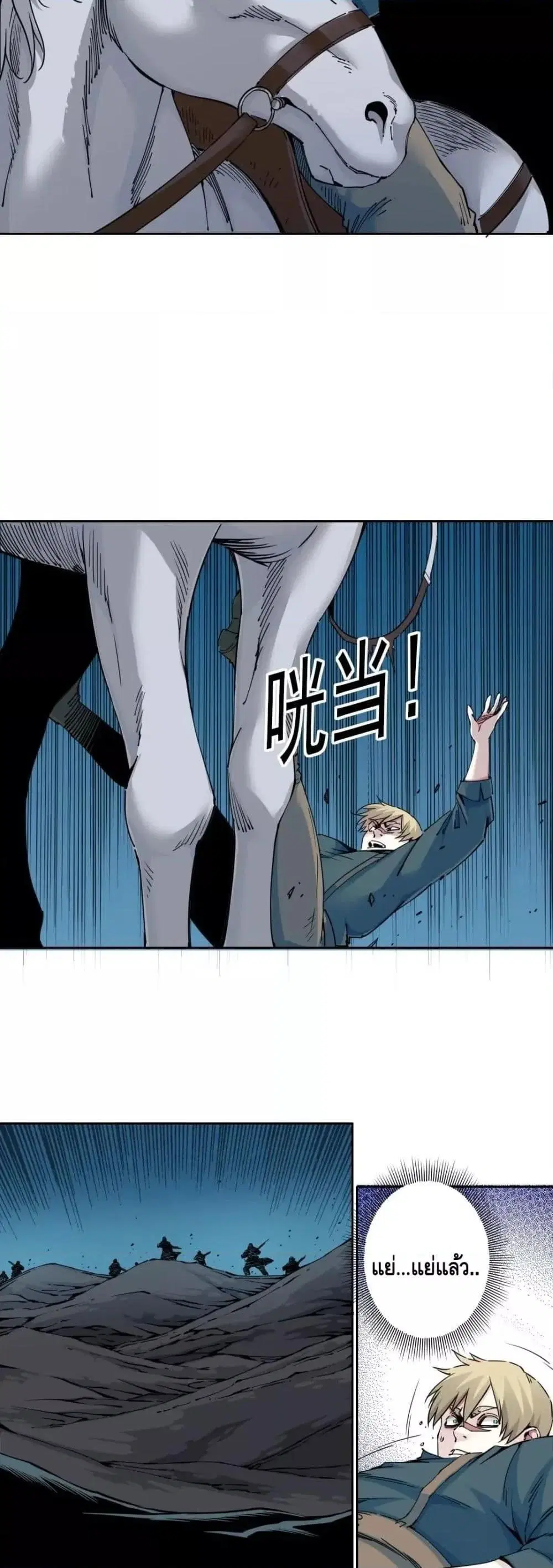 The Eternal Club ตอนที่ 161 หน้า 6