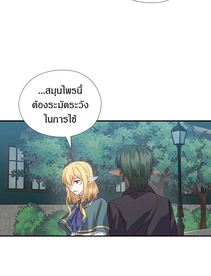 Satan’s Bride ตอนที่ 157 หน้า 47