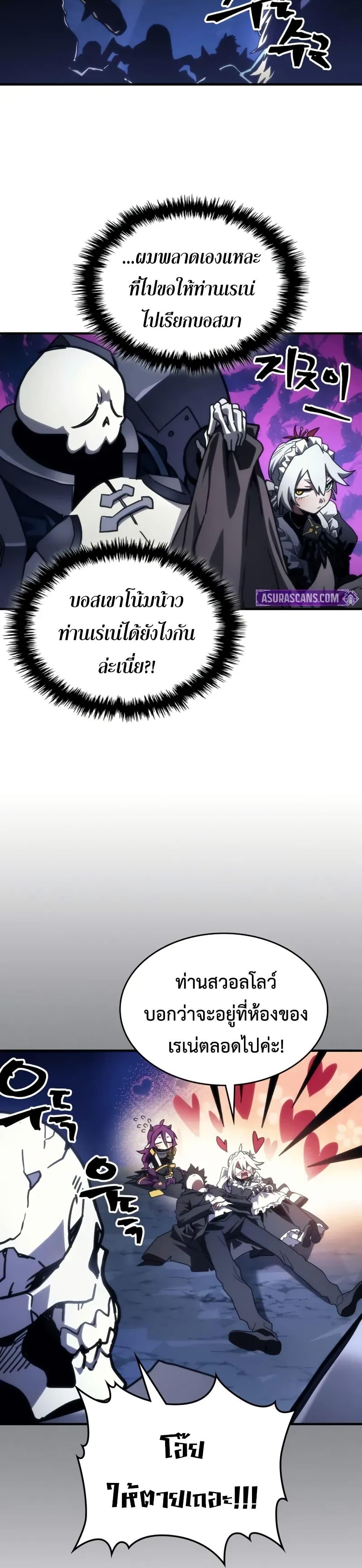 Mr Devourer Please Act Like a Final Boss ทำตัวให้สมกับเป็นมอนสเตอร์บอสหน่อยสิ คุณสวอลโลว์! ตอนที่ 106 หน้า 27