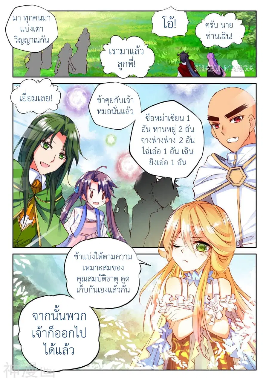Shen Yin Wang Zuo ตอนที่ 88.2 หน้า 5
