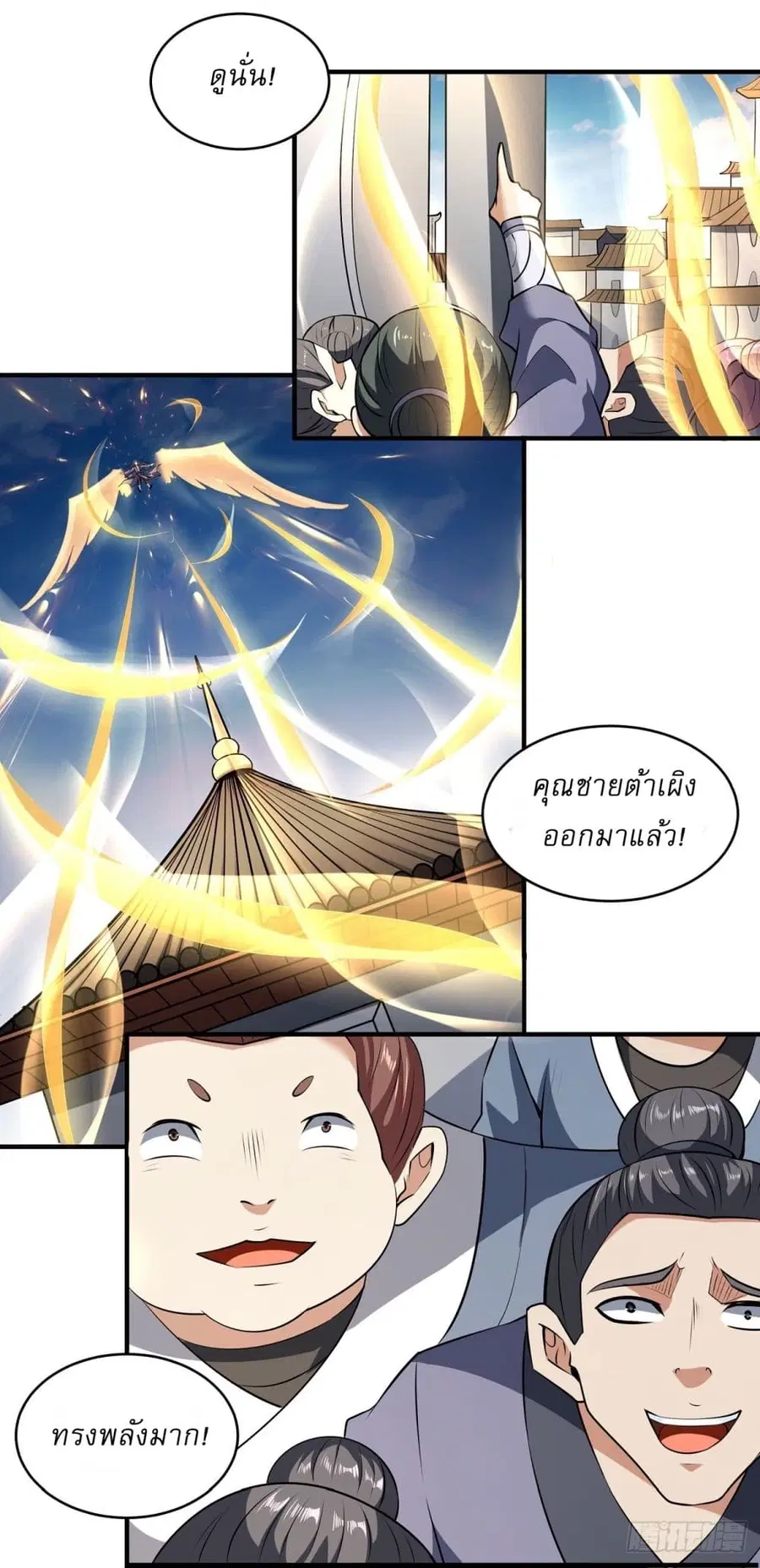 God of Martial Arts ตอนที่ 527 หน้า 22