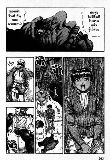 Berserk ตอนที่ 83 หน้า 14