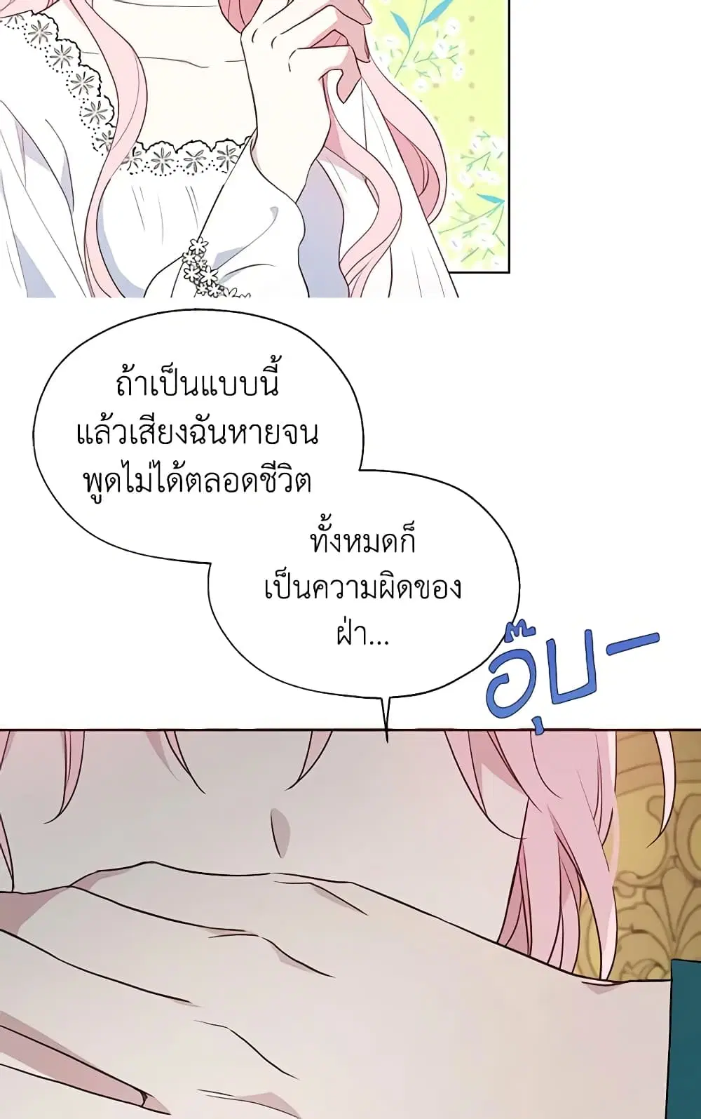 Seduce the Villain’s Father ตอนที่ 74 หน้า 27