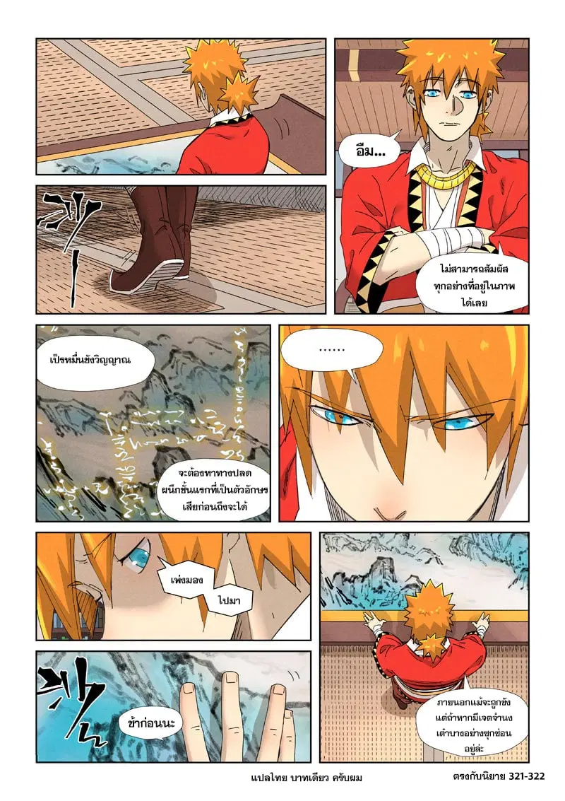 Tales of Demons and Gods ตอนที่ 345 หน้า 20