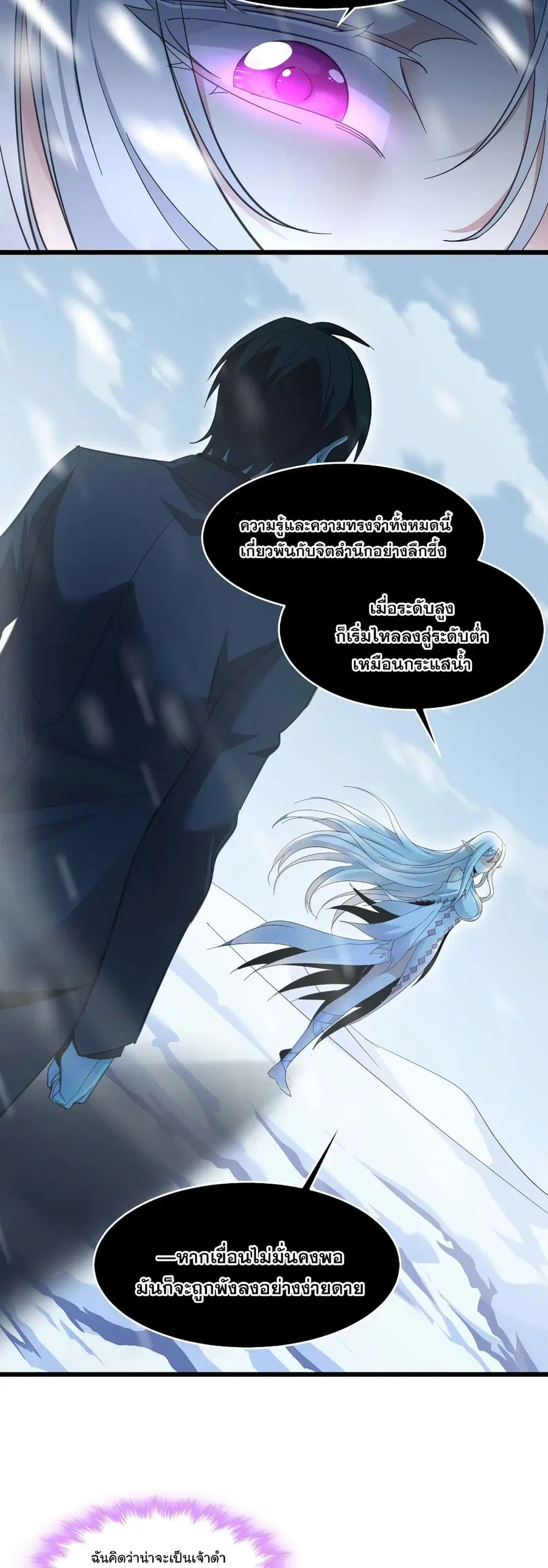 I’m Really Not the Evil God’s Lackey ตอนที่ 101 หน้า 27