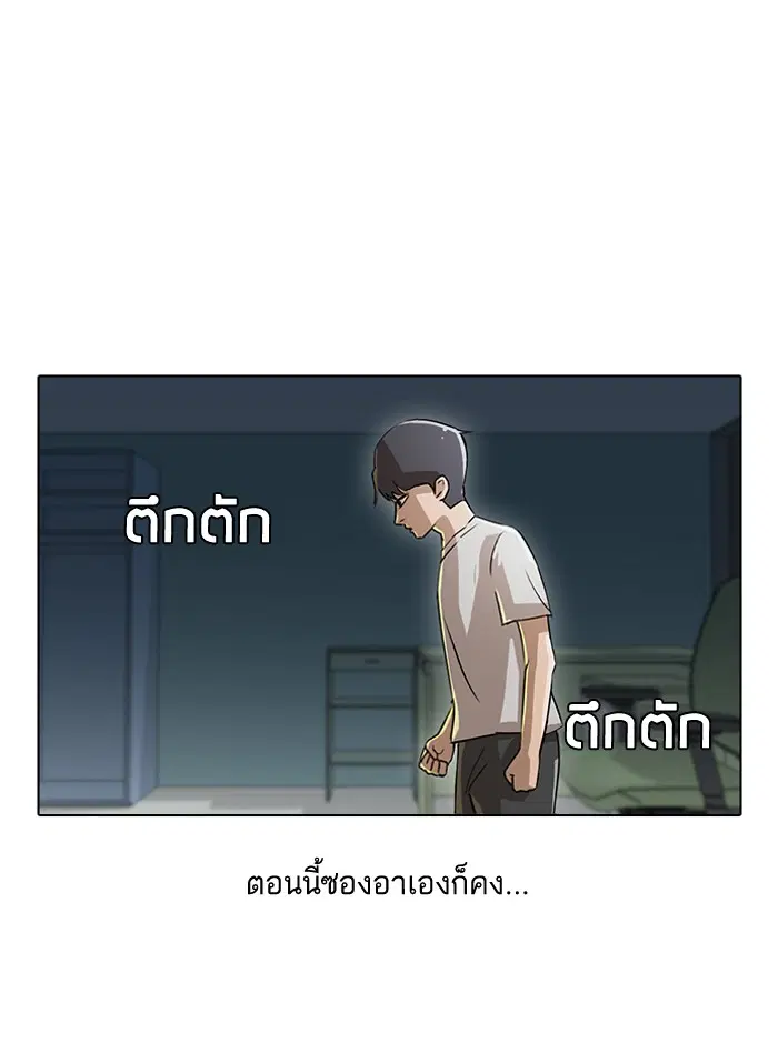 Random Chat ตอนที่ 8 หน้า 66