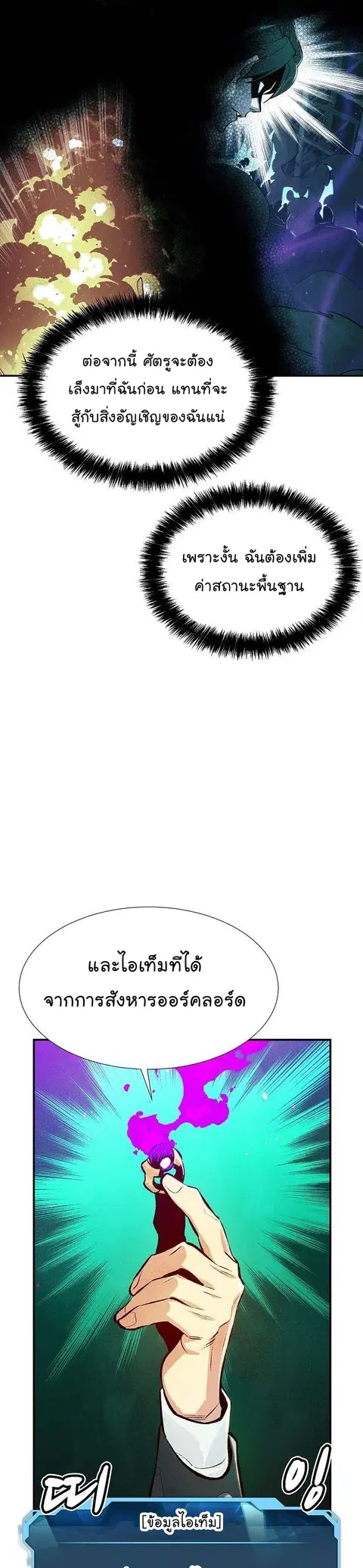 The Lone Necromancer ตอนที่ 83 หน้า 21