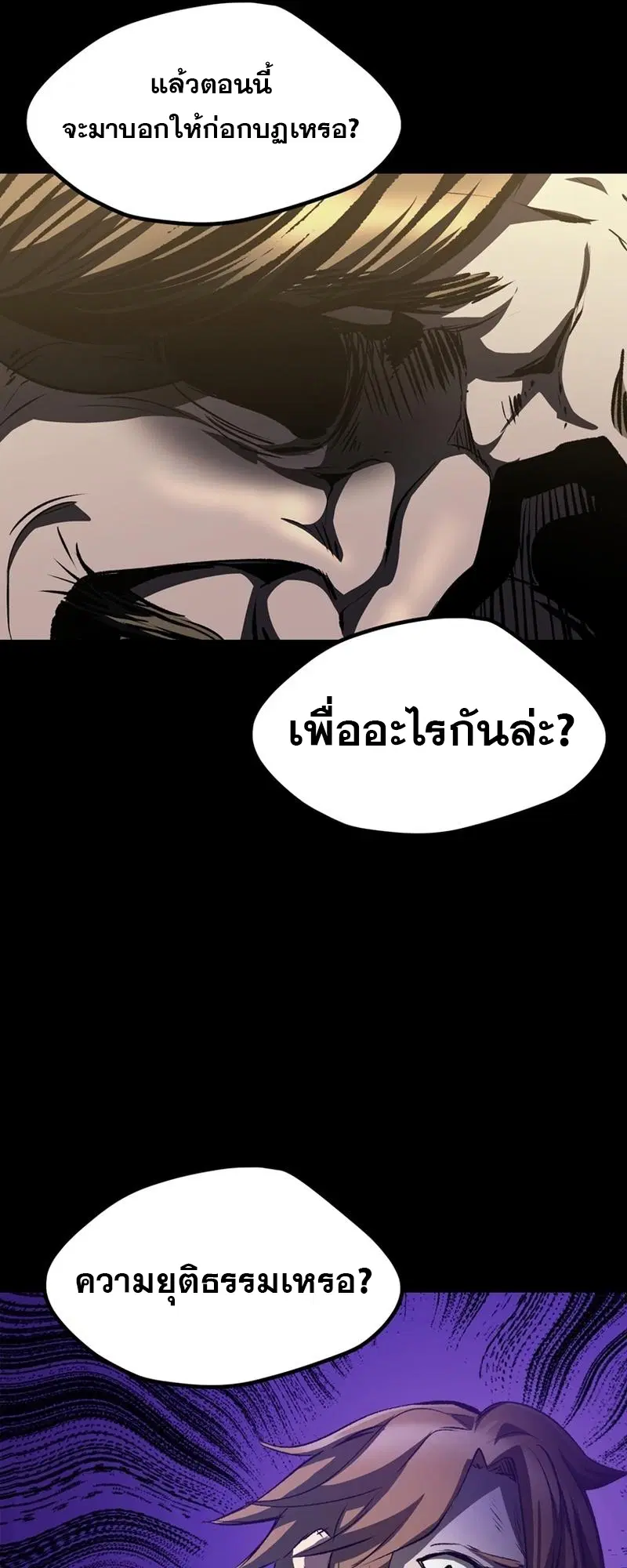 Survival Of Blade King ตอนที่ 196 หน้า 65