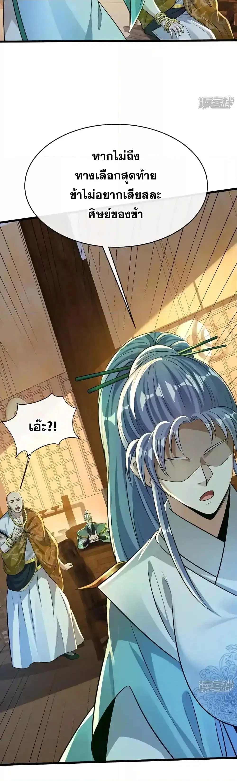 The Ten Great Emperors At The Beginning Are All My Apprentices ตอนที่ 197 หน้า 5