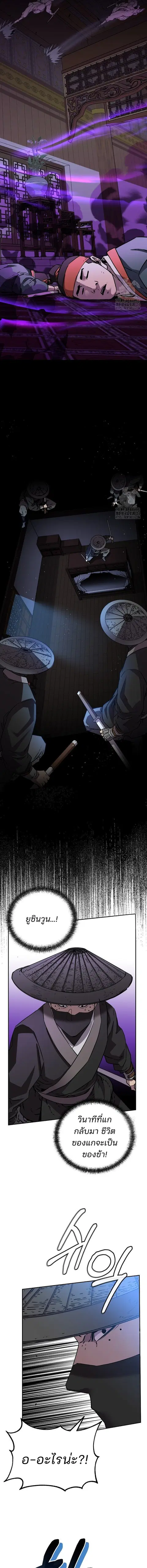 The Reborn Ranker Chronicles ตอนที่ 118 หน้า 16