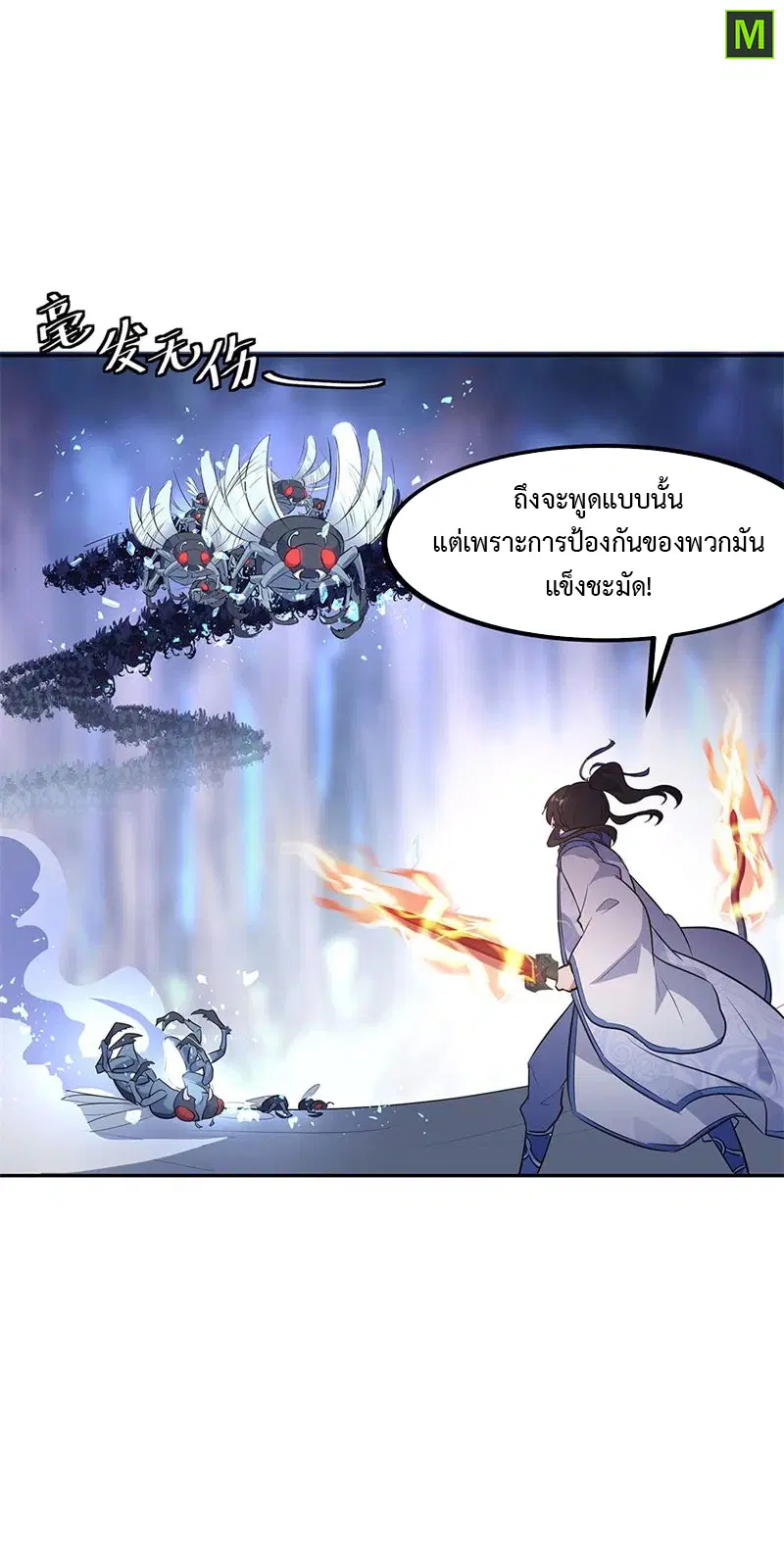 Peerless Battle Spirit ตอนที่ 179 หน้า 25