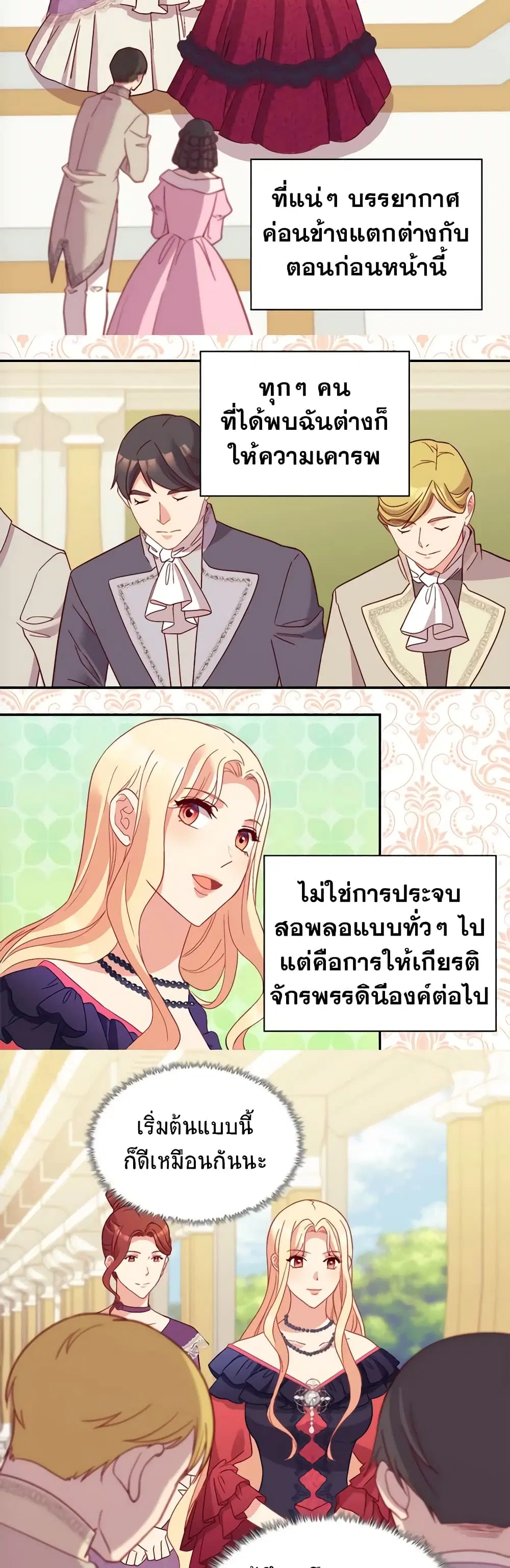 What It Takes to be a Villainess ตอนที่ 121 หน้า 13