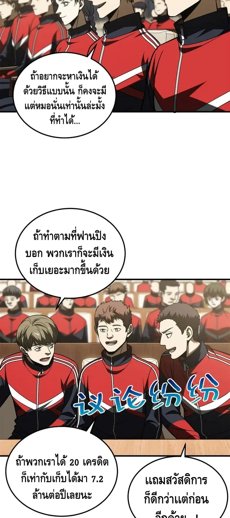 Global Martial Arts ตอนที่ 176 หน้า 19