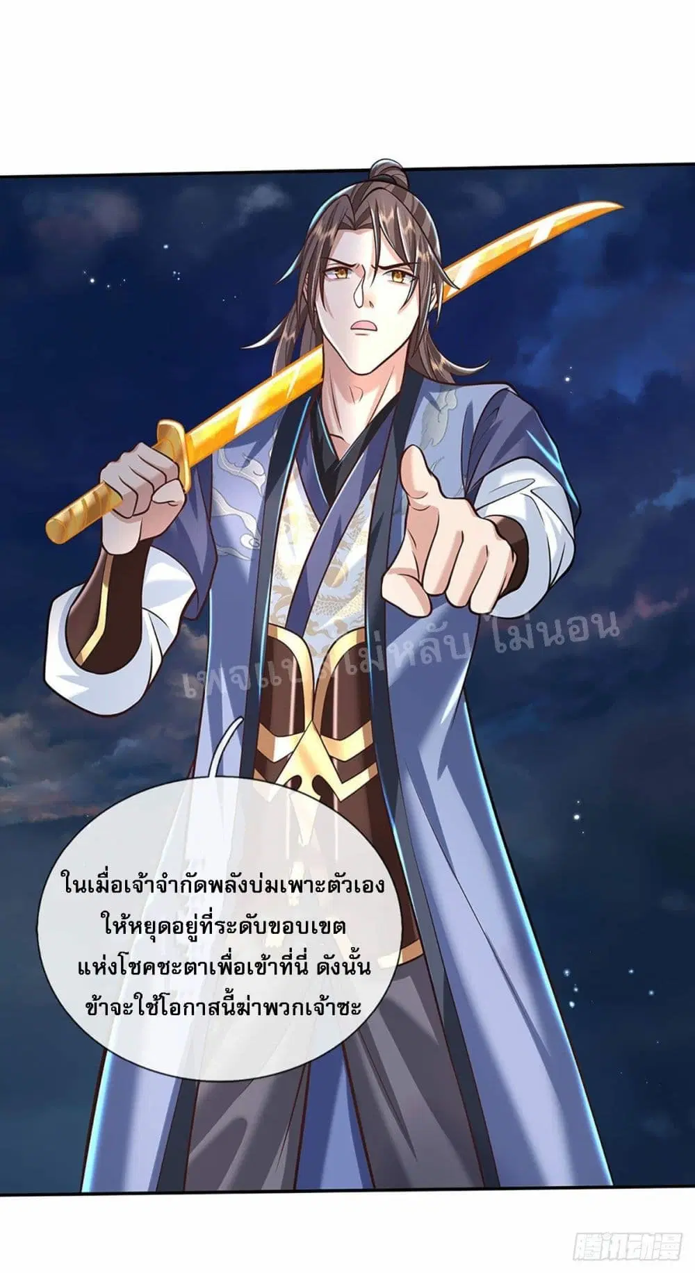 Royal God of War, Rising Dragon ตอนที่ 124 หน้า 27