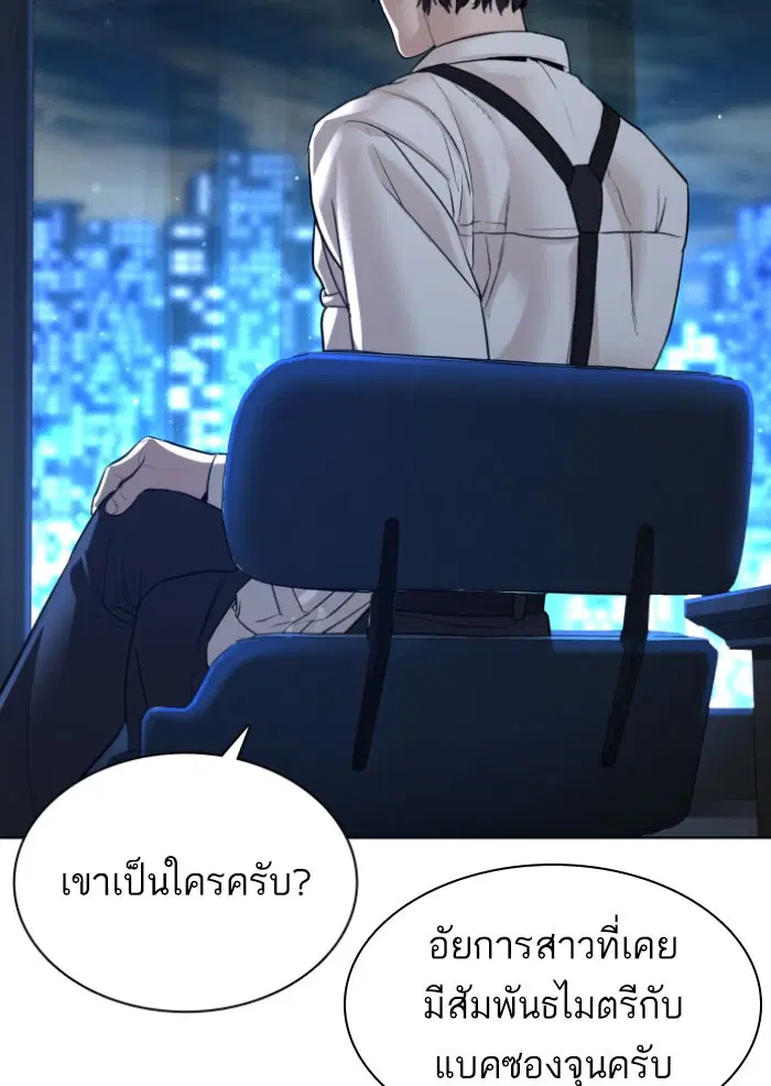 How to Fight ตอนที่ 118 หน้า 93