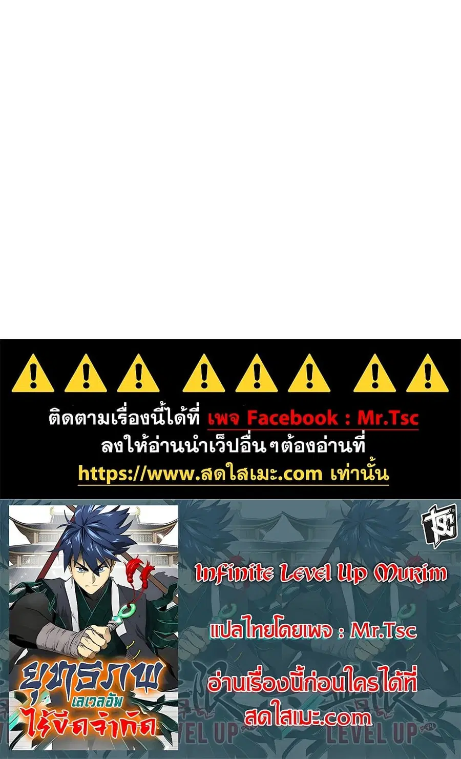 Infinite Level Up In Murim ตอนที่ 231 หน้า 150