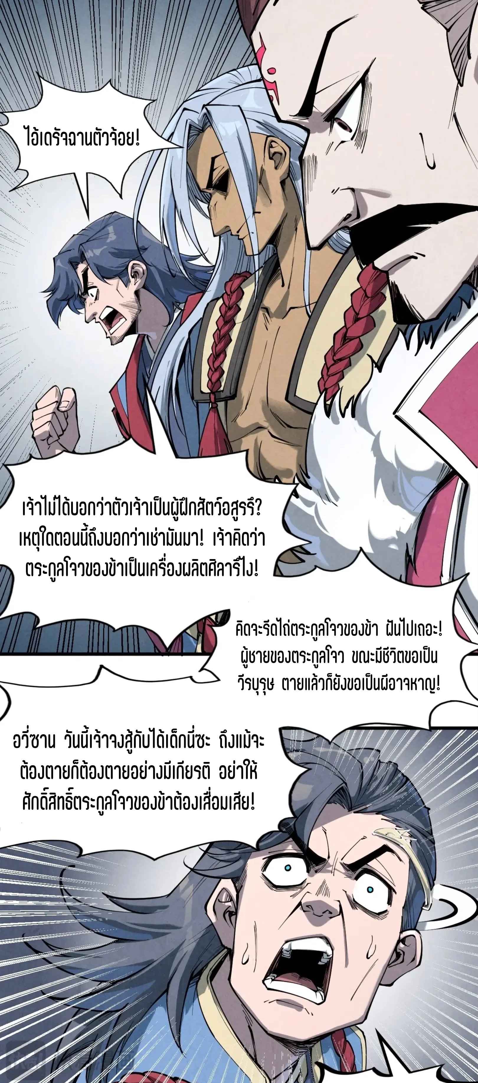 The Eternal Supreme ตอนที่ 221 หน้า 42