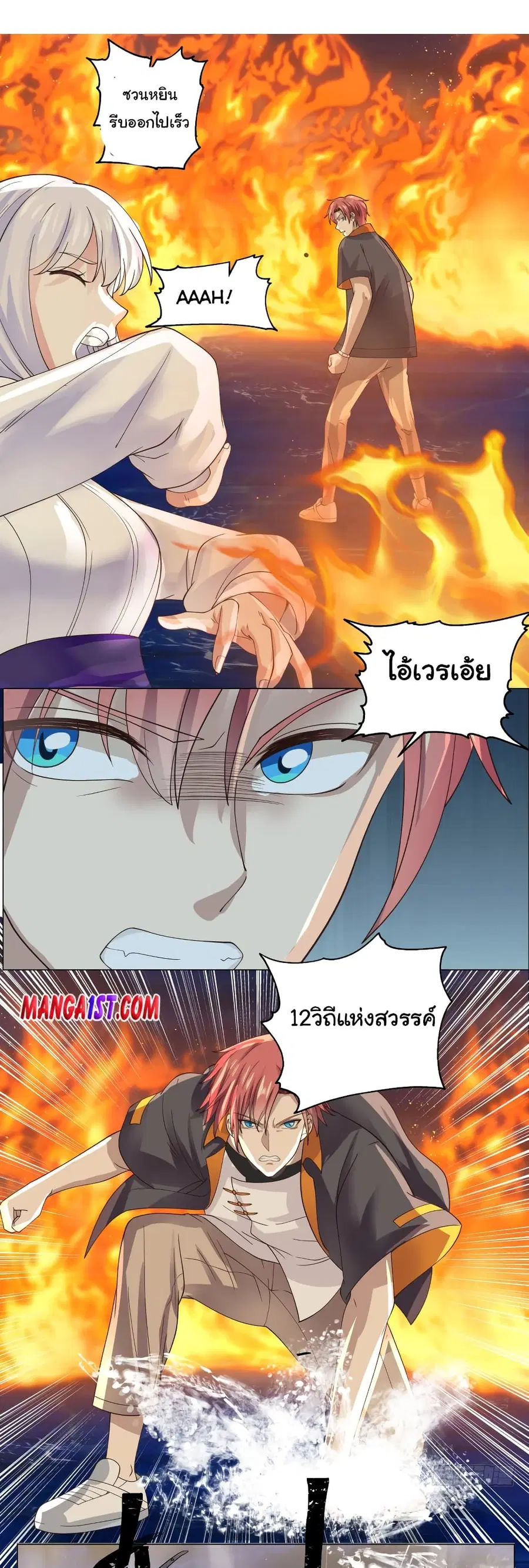 I Have a Dragon in My Body ตอนที่ 416 หน้า 10