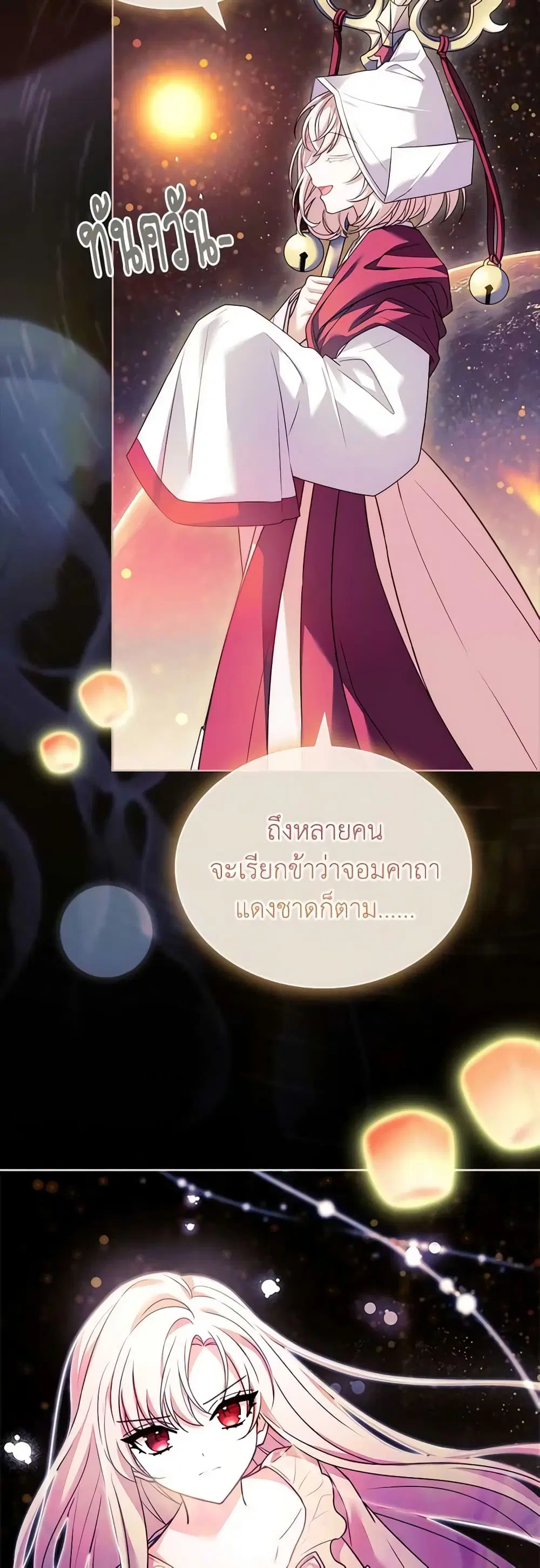 The Lady Needs a Break ตอนที่ 116 หน้า 49
