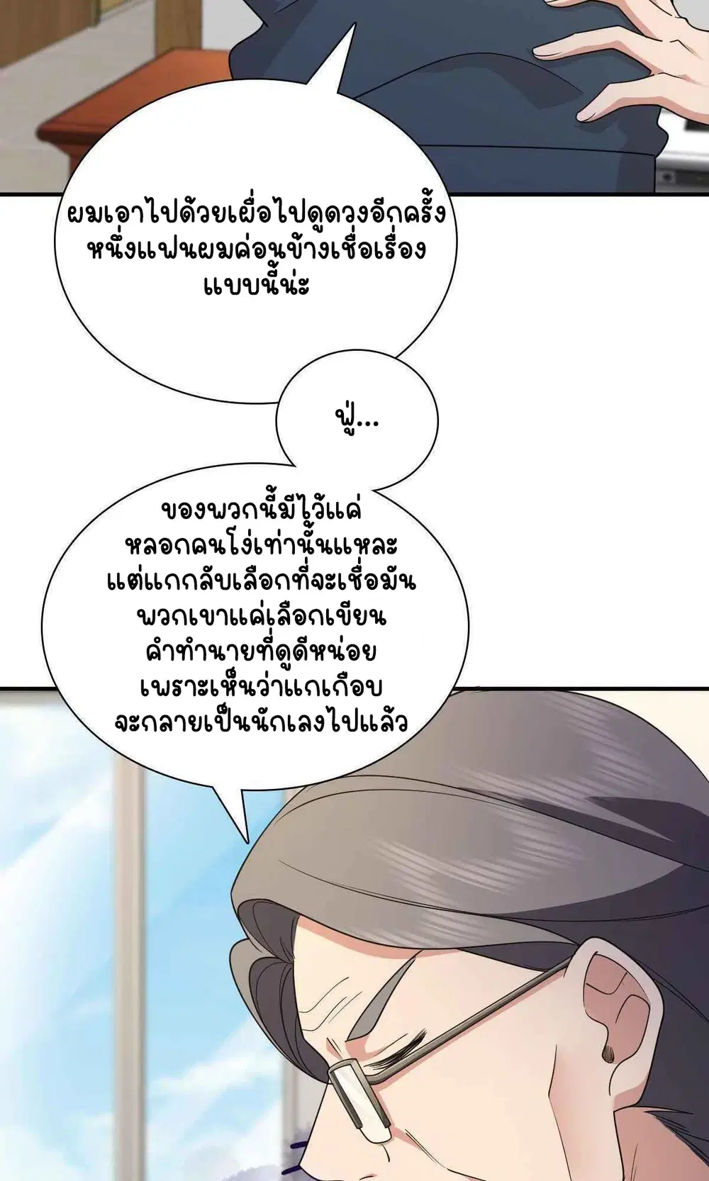 My Wife Is From a Thousand Years Ago ตอนที่ 65 หน้า 4