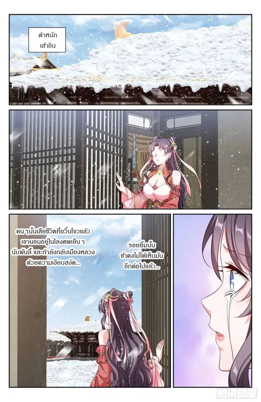Nightwatcher ตอนที่ 287 หน้า 18
