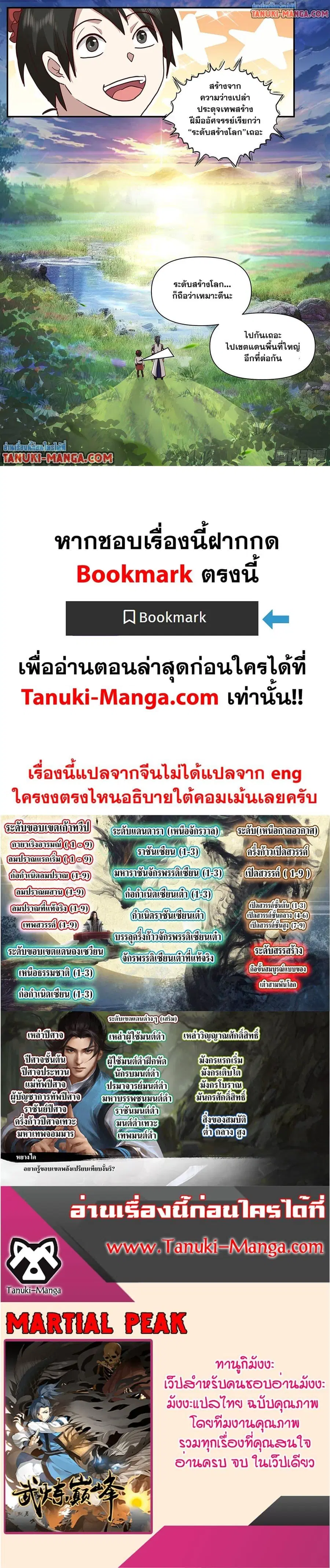 Martial Peak ตอนที่ 3844 หน้า 14