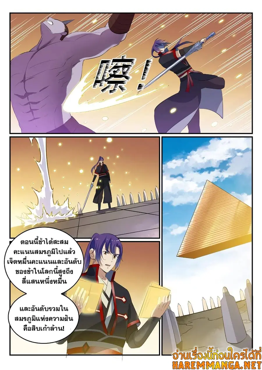Bailian Chengshen ตอนที่ 578 หน้า 5