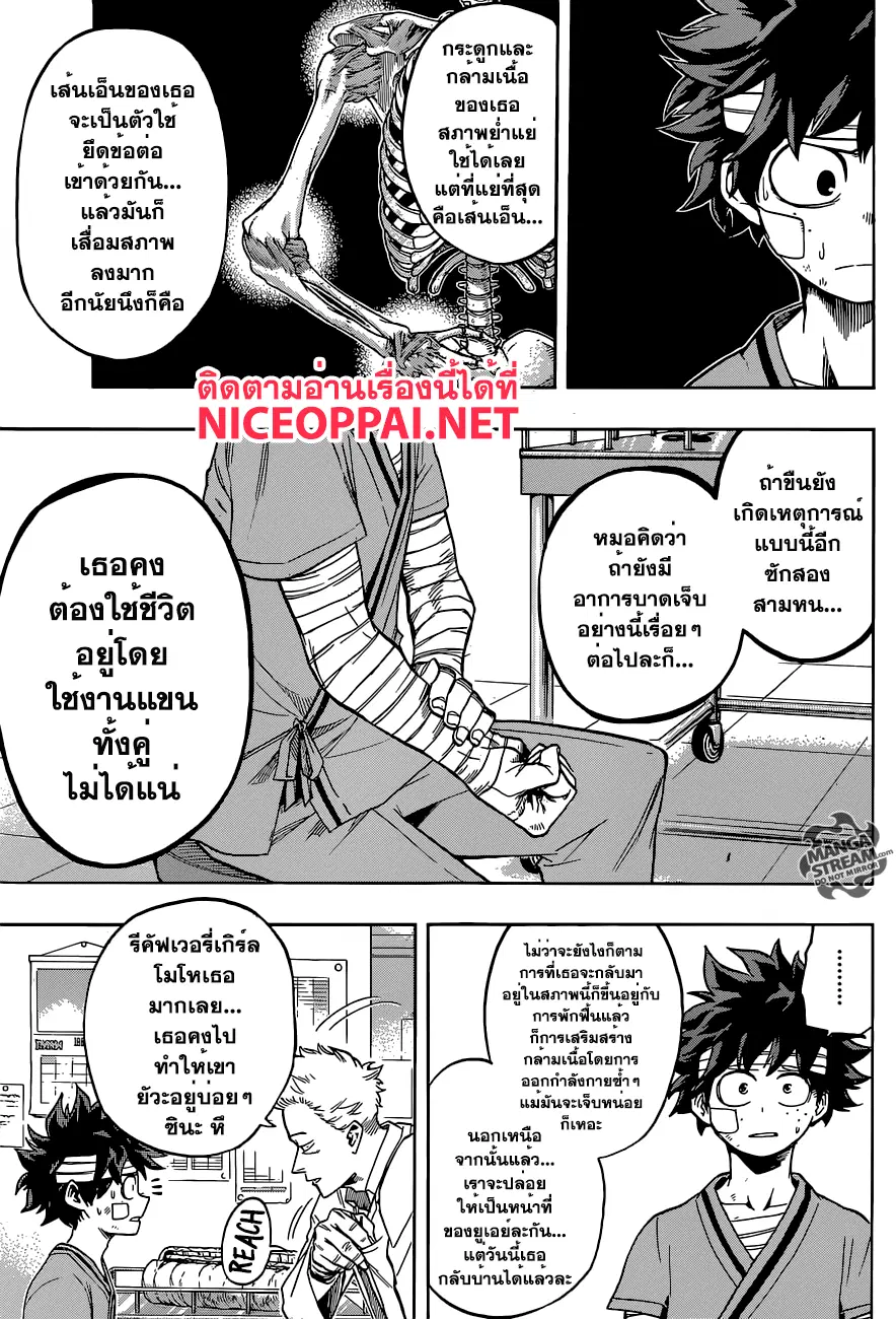 My Hero Academia ตอนที่ 84 หน้า 10