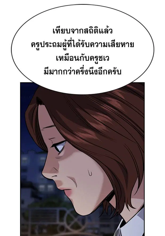 True Education ตอนที่ 86 หน้า 54
