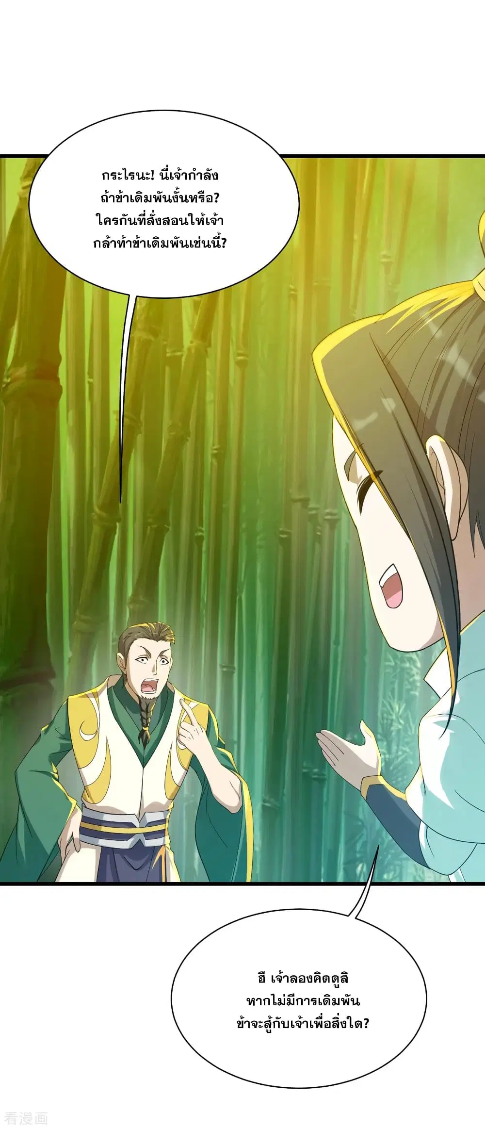 Matchless Emperor ตอนที่ 144 หน้า 17