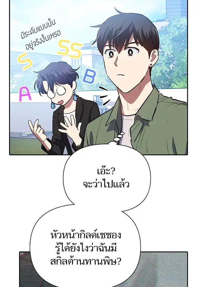 The S-Classes That I Raised (My S-Class Hunters) ตอนที่ 73 หน้า 118